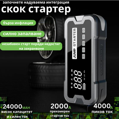 4 в 1 преносим стартер с батерии и професионална въздушна помпа